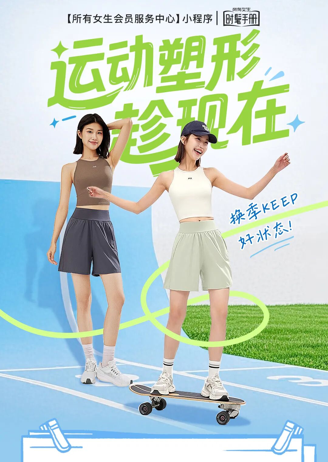 动起来！就现在！运动装、小器材、宝宝运动装备、健身轻食...一站式备齐！-1