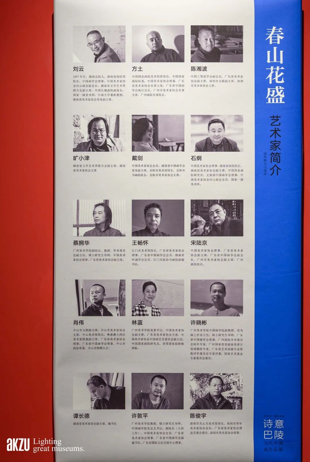 埃克苏美术馆照明项目|岳阳市美术馆：《在东方|画里中国诗意巴陵·当代中国画作品展》-47