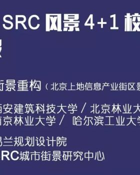 "潮汐"街景设计 | 北京上地信息产业街区景观重构