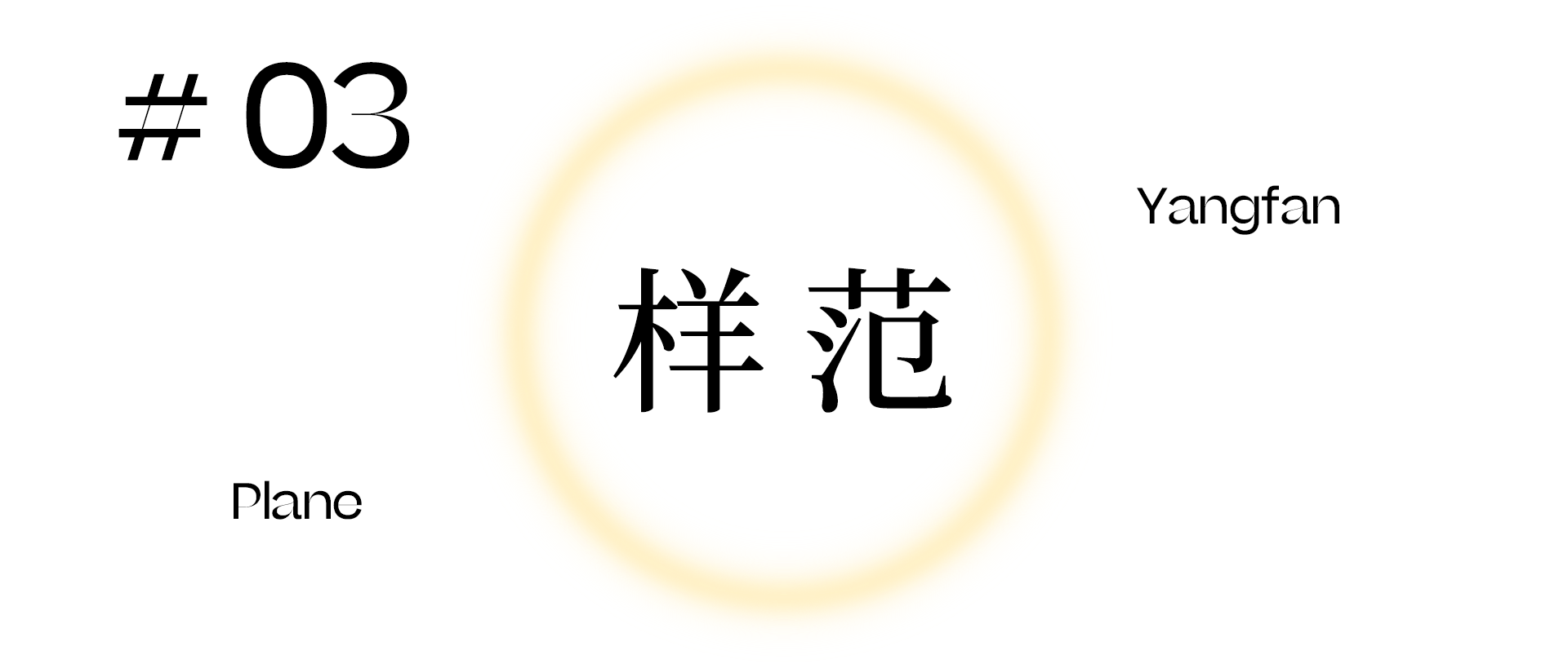 德信·台州江山云和丨中国台州丨上海岳蒙设计-149