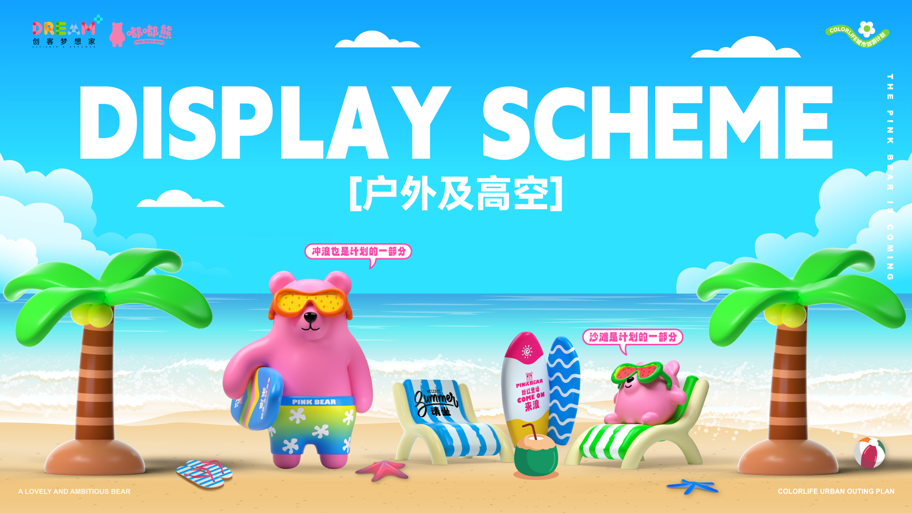 《嘟嘟熊夏日游记·COME ON 来浪》· 海滩风室内设计-10