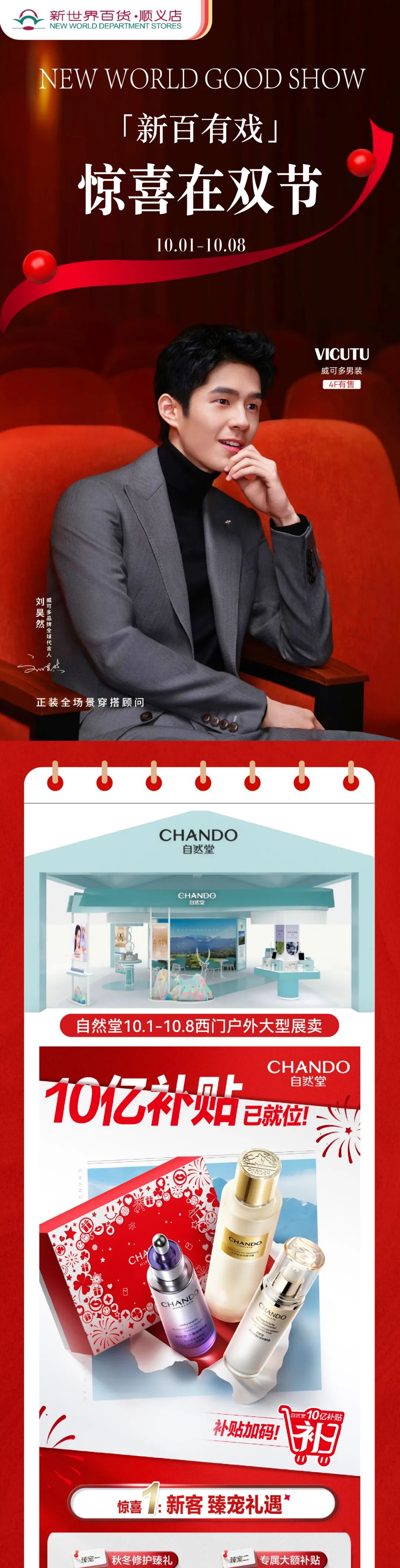 双节惊喜看这里！黄金至高克减120；自然堂大额补贴已就位；国漫展、音乐会、昆虫展齐聚嗨玩小长假！-0