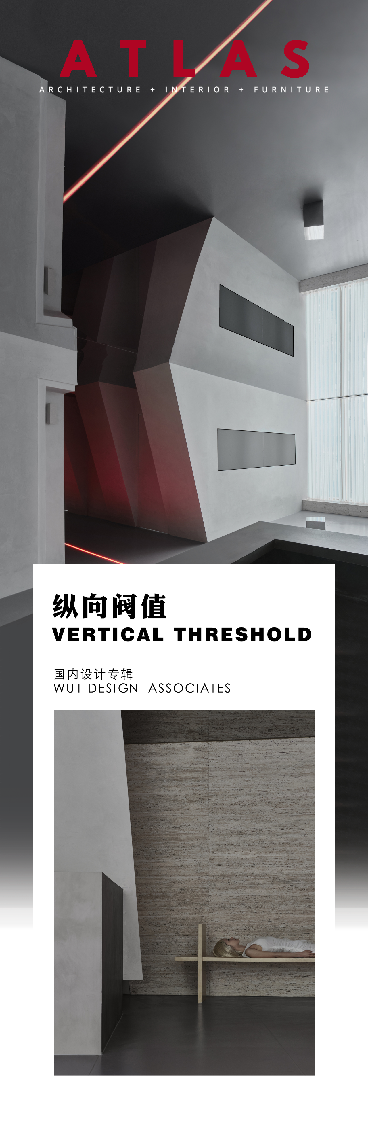 無一内建筑设计  纵向阀值 • VERTICAL THRESHOLD-0