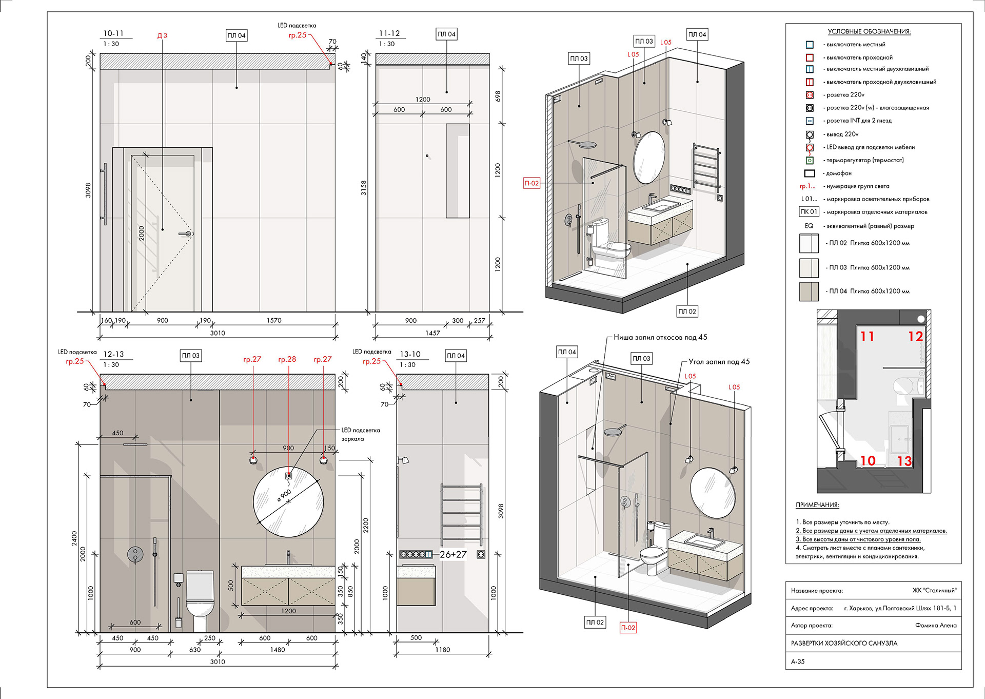 Робочі креслення до проекту квартири ЖК "Столичний"-33