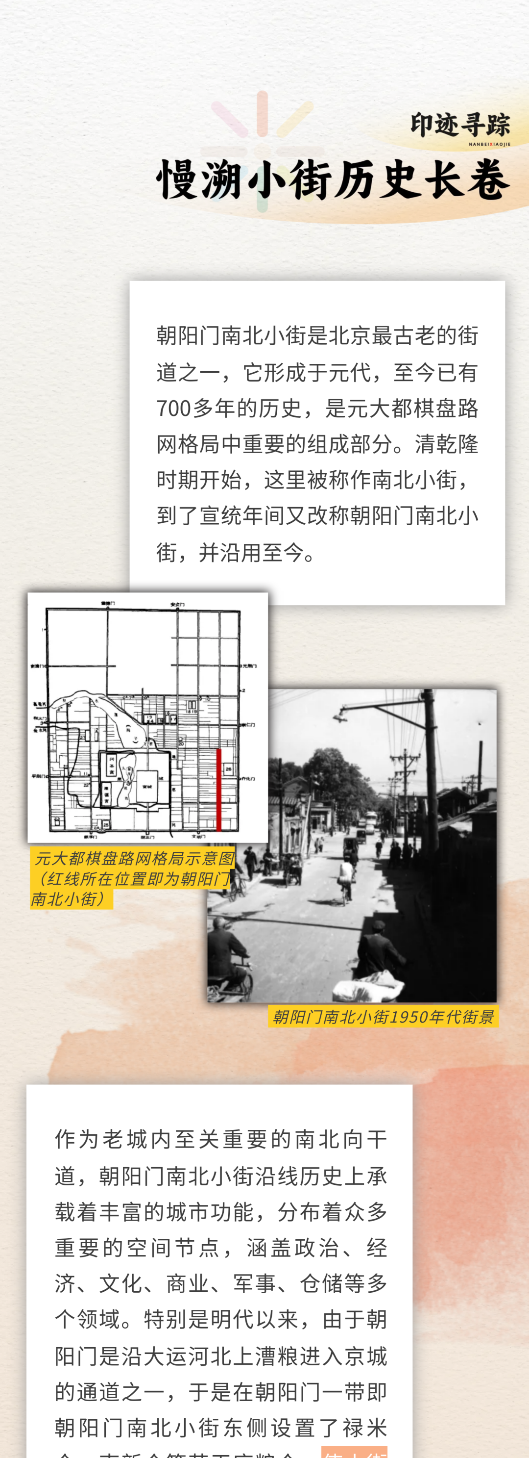共治·焕新|南北小街变身记②：小街前传——当一条700余年历史的老街渴望新生-15