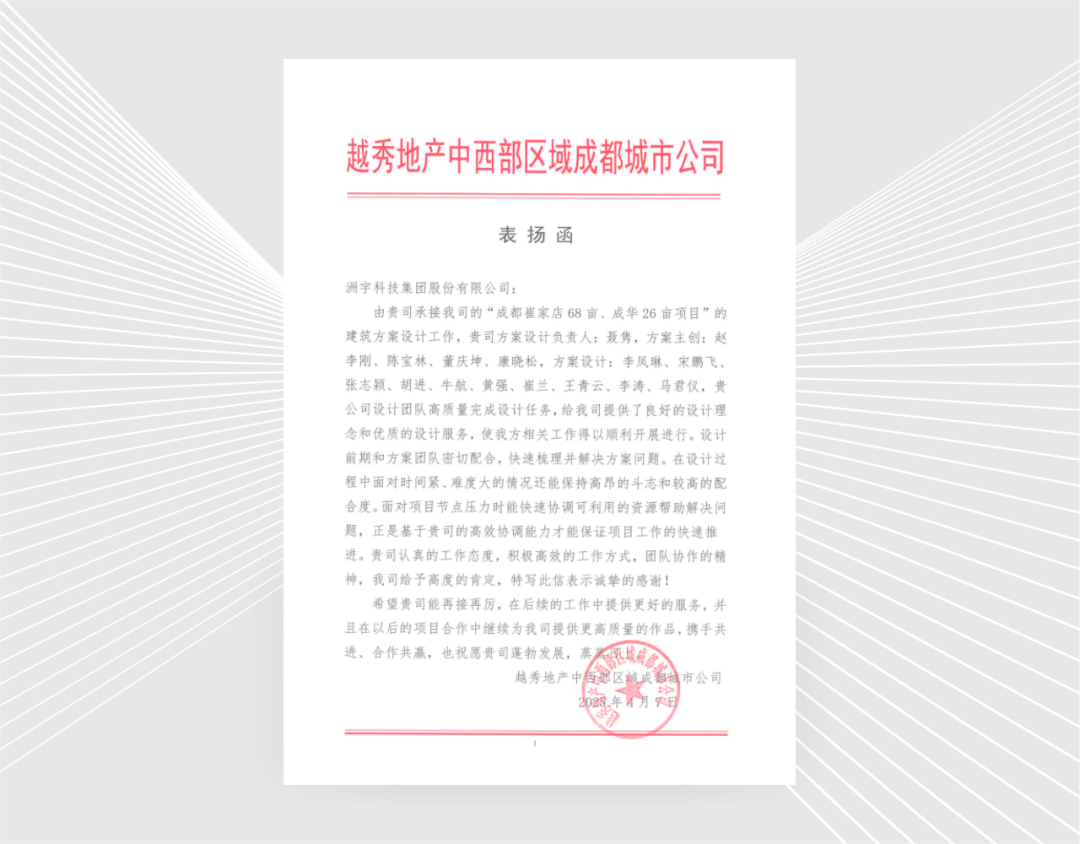 洲宇科技集团2025第一季度资讯-79