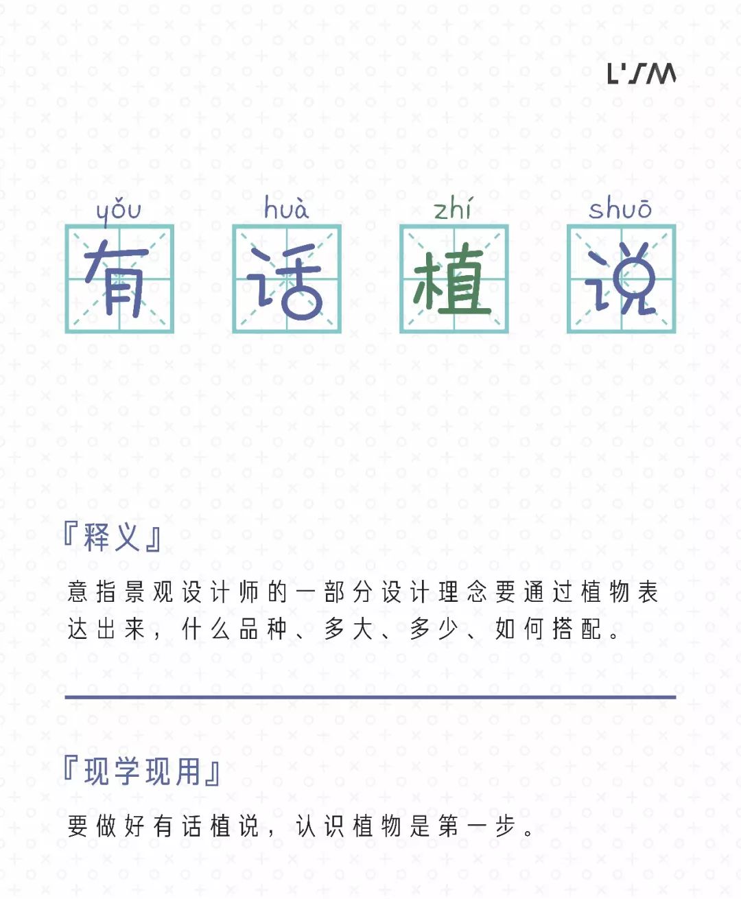 景观设计中的成语新说 | 我是景观设计师!-20