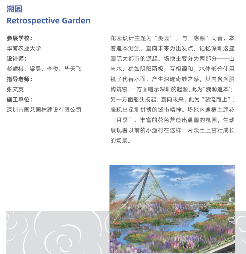 2021粤港澳大湾区深圳花展 | 未来花园展③溯园-33