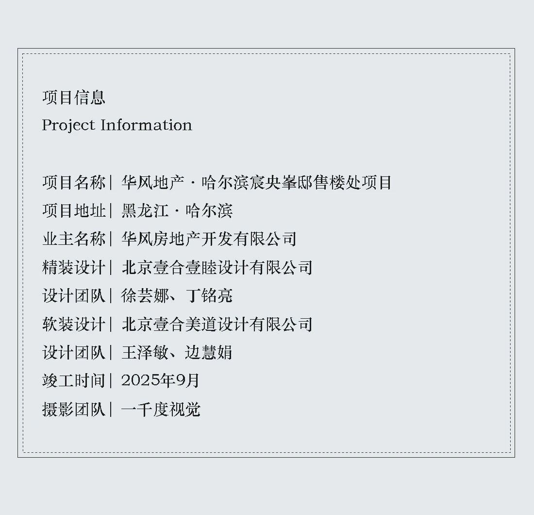 新作｜壹合壹睦（OSD）：光影裁云梦，风华入画屏-12