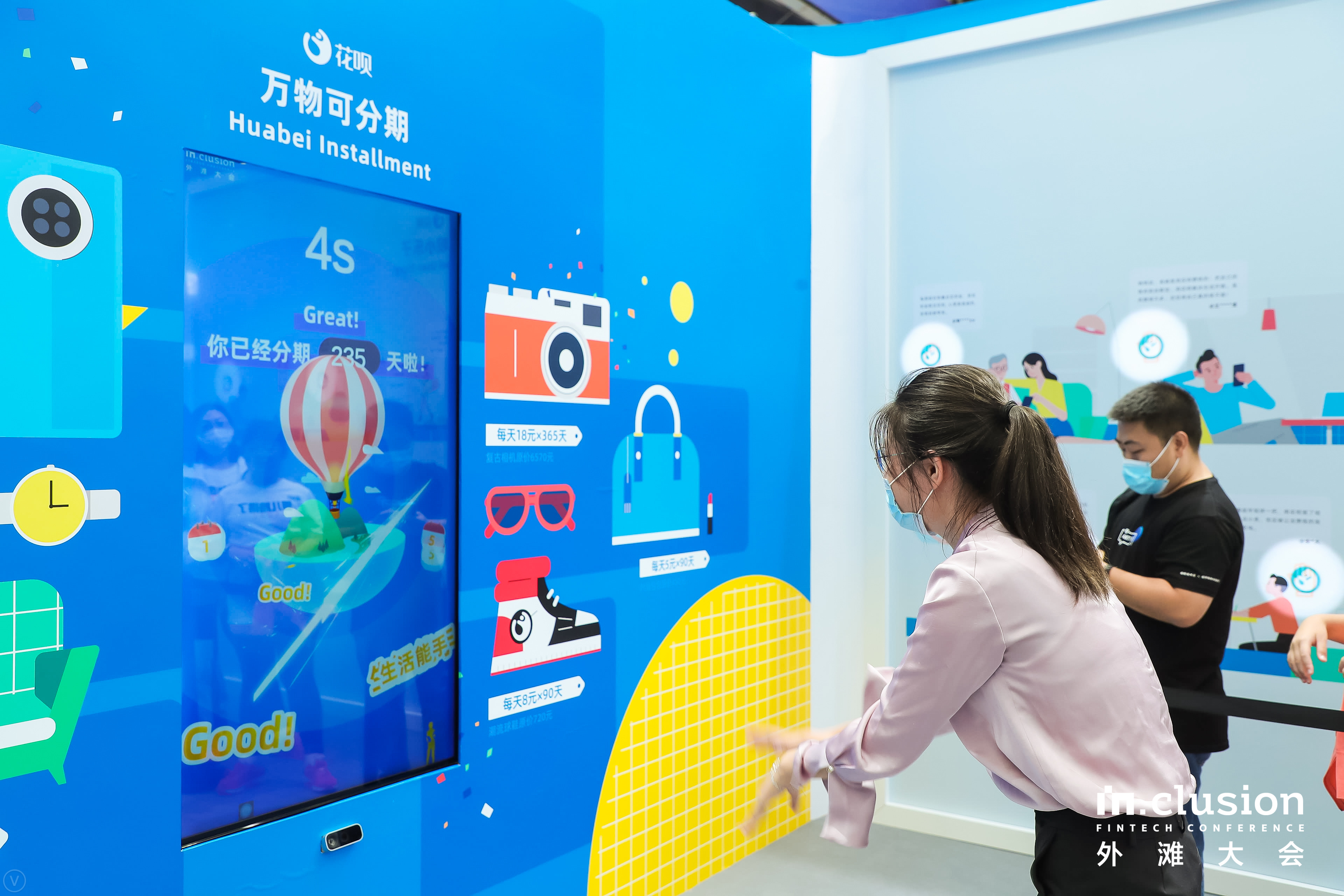 支付宝外滩大会-19