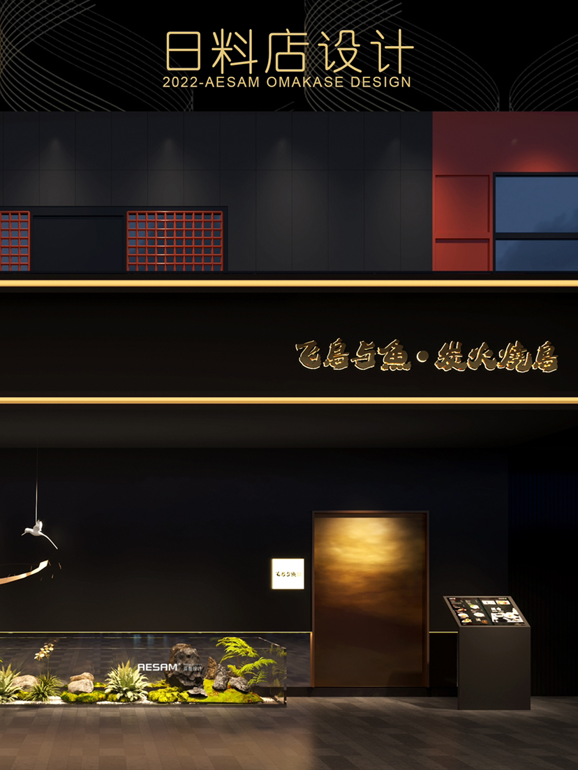高端日料店设计-1