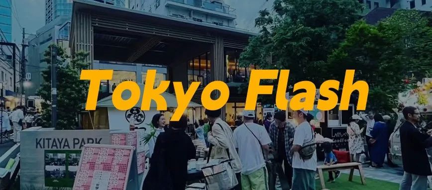 社造学堂｜北谷公园：商业化运营的社区公园-2