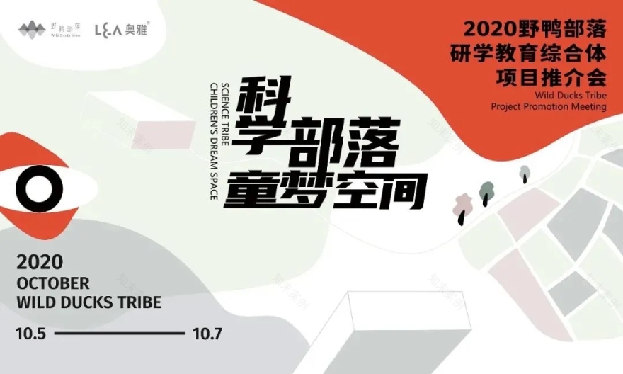 北京野鸭部落研学教育综合体丨中国北京丨奥雅设计-15