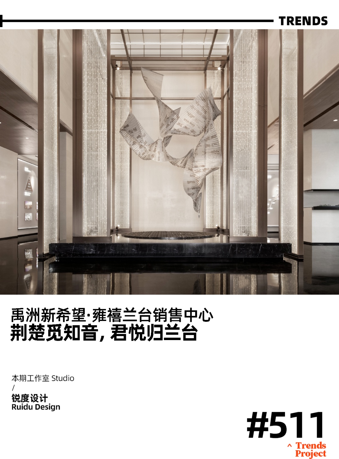 禹洲新希望·雍禧兰台销售中心丨中国武汉丨锐度设计-1