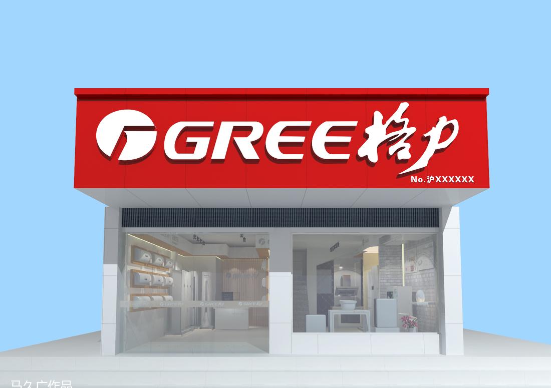 
格力旗舰店-奉贤南桥店 -0