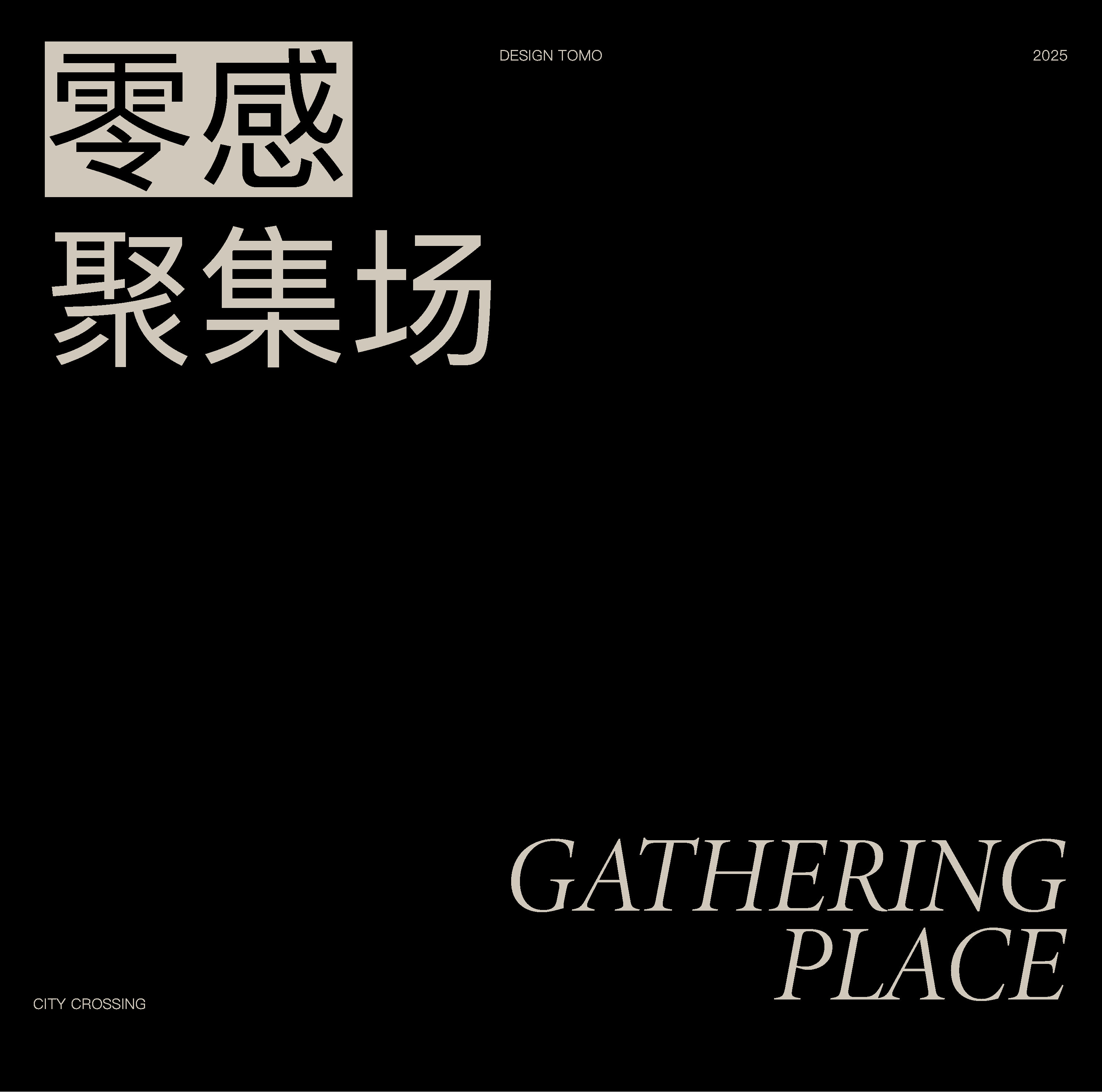 华润润臻园丨TOMO東木筑造-14