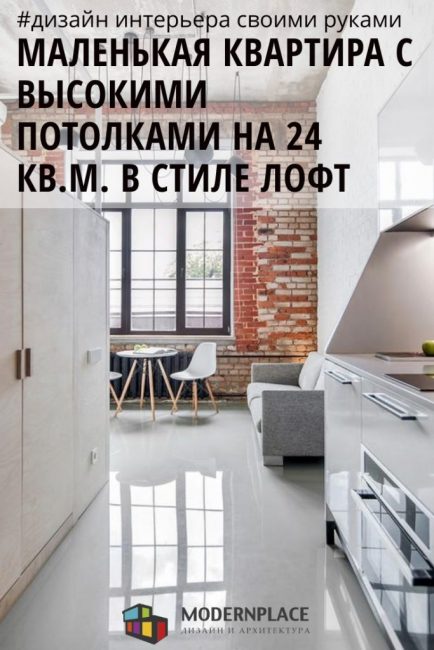 莫斯科24平高顶Loft风格公寓丨俄罗斯莫斯科丨Екатерина Перминова-2