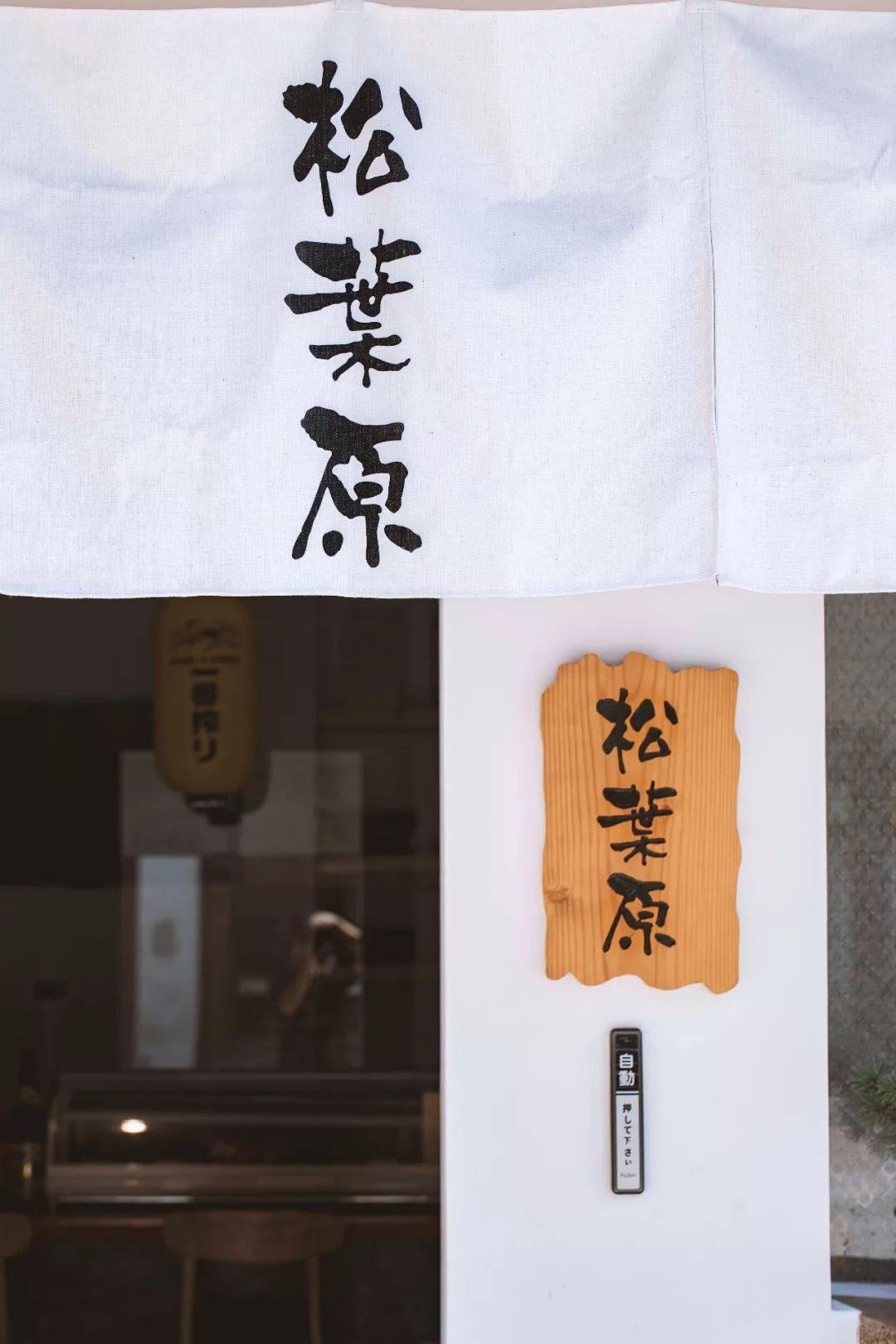 闹市中的宁静,"非常规"日料店设计赏析-27