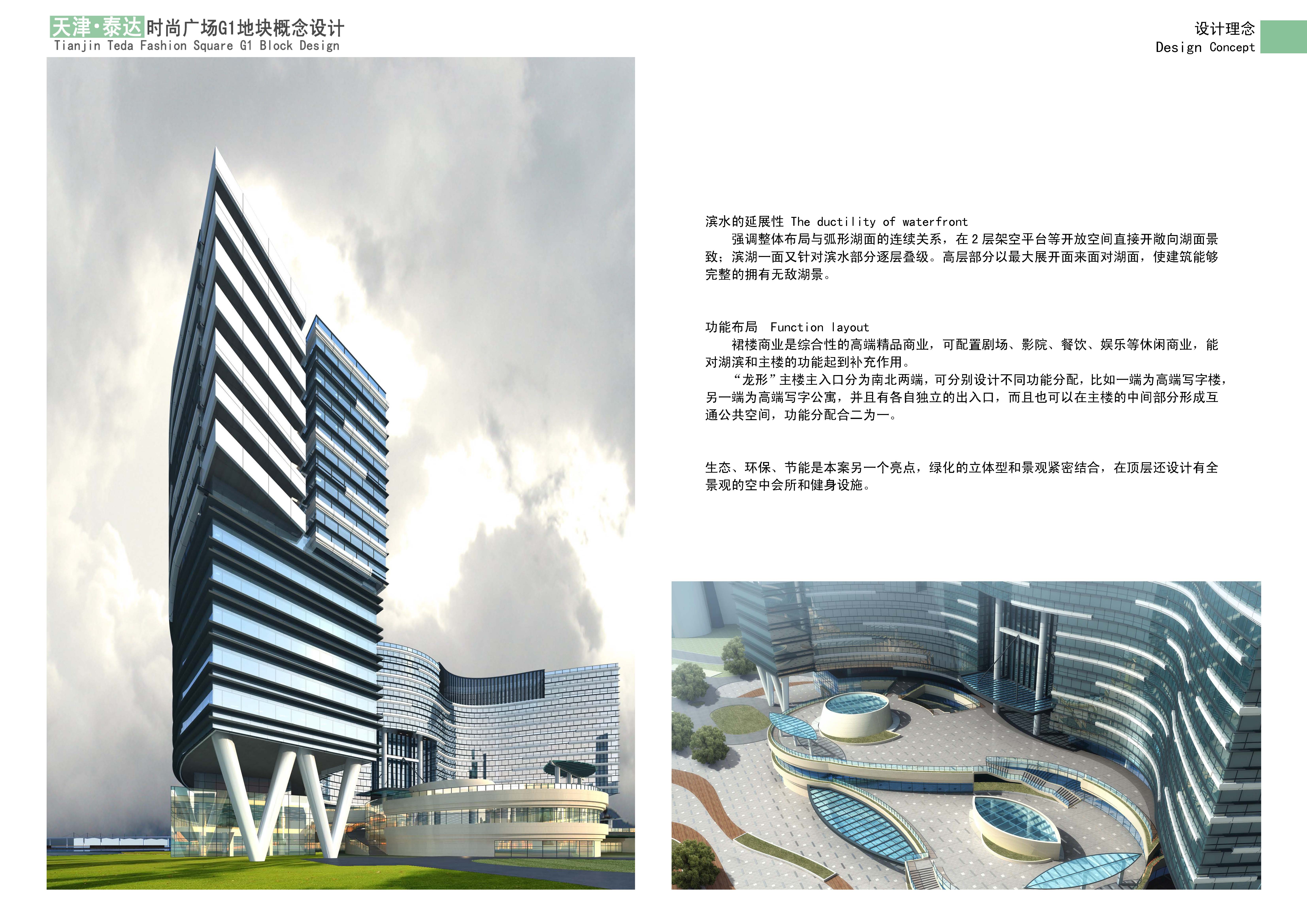 天津泰达时尚广场 D1 地块 | 澳大利亚道克设计方案解读-8