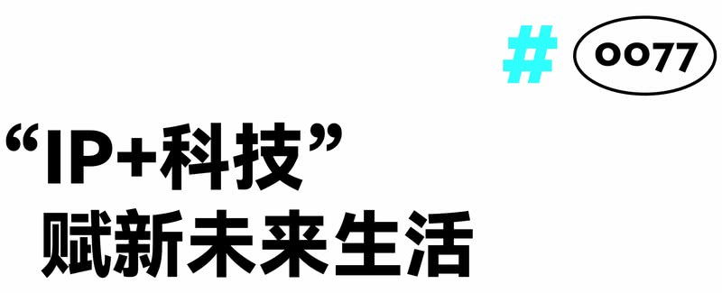 潮酷 XDeer,未来星球的奇幻邂逅丨迪安设计-10