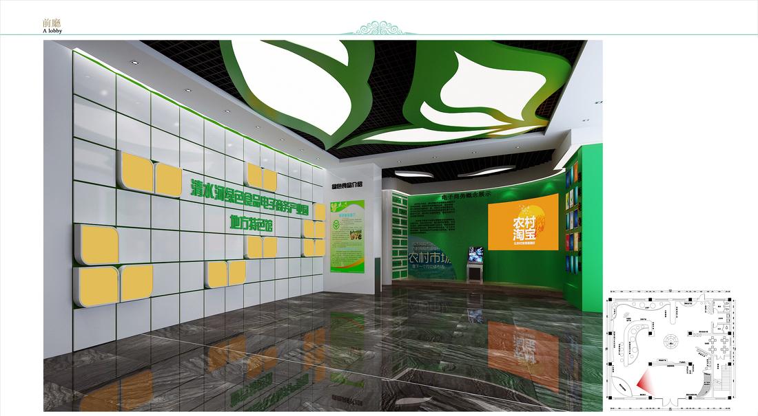 
农副产品电子商务展厅设计 -0