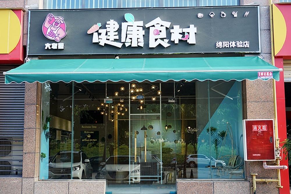 
新零售店铺设计 -6