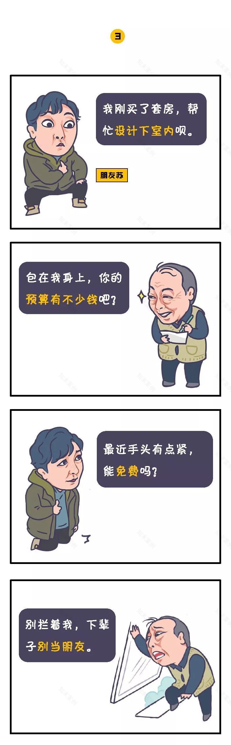 《都挺好》设计师版,苏大强引领设计风潮-158