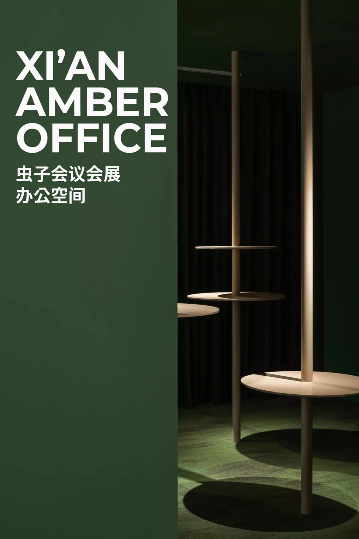 虫子 Amber Meeting 办公室丨中国西安丨红山设计-0