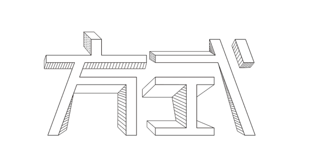 方式 2019 | 室内设计创佳绩，多领域绽放光彩-0