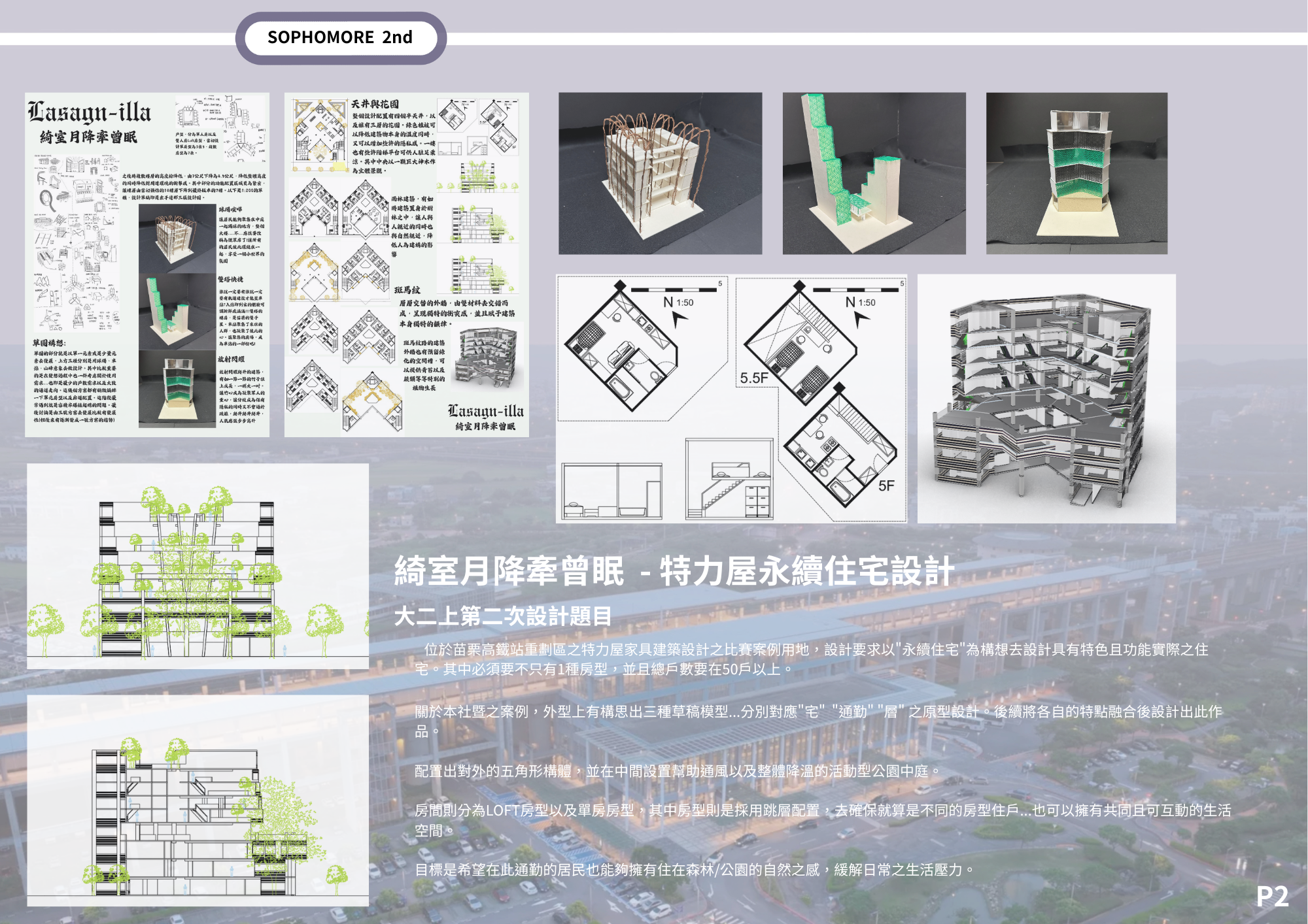 大二下-大三上建築作品集-2