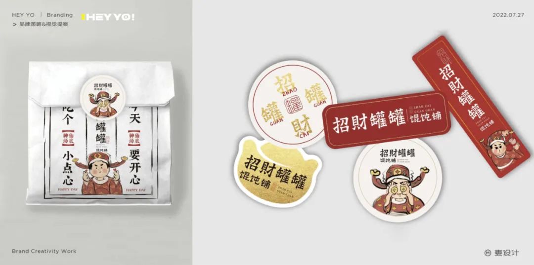 招财罐罐 · 新中式馄饨铺设计丨中国成都丨禾宥品牌团队,麦设计粉色企鹅-42