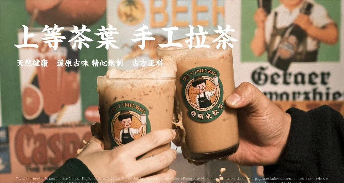 王子拉茶 南洋东南亚风 茶饮店 餐饮品牌-1