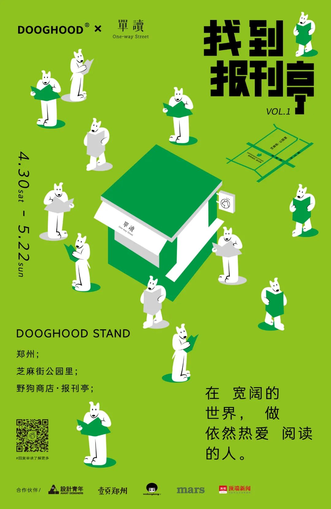 野狗商店·报刊亭-6