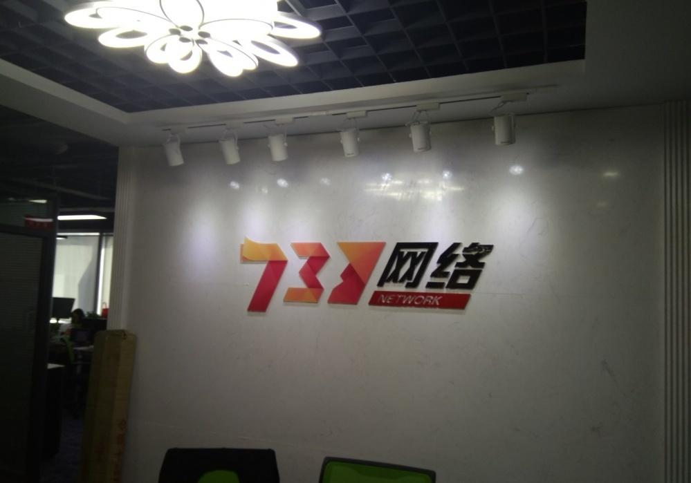 
铁西万象汇733网络办公室 -0