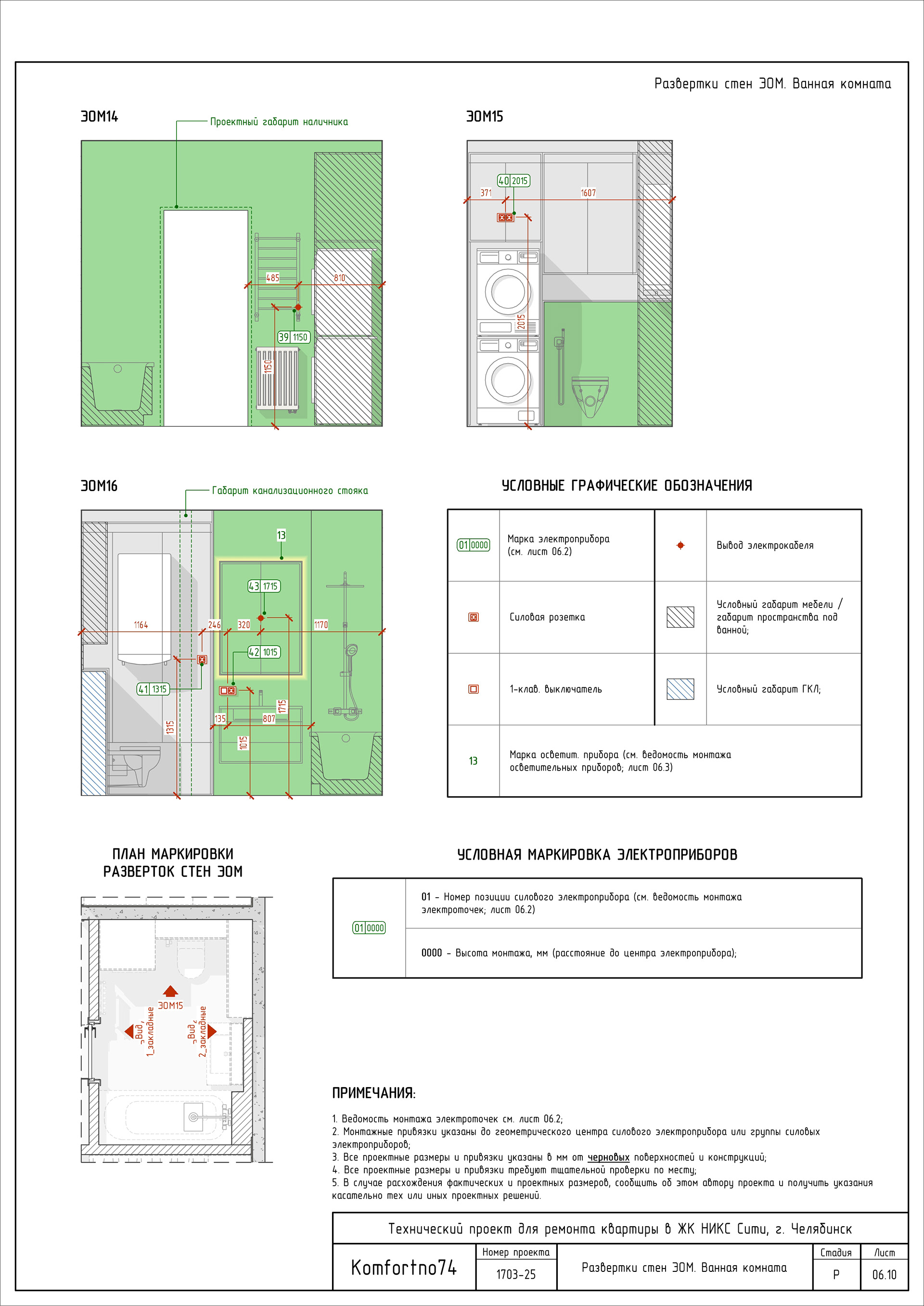ЖК "НИКССити"室内技术设计（公寓装修项目）丨俄罗斯车里雅宾斯克-35