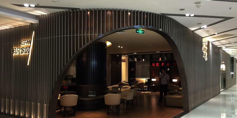 科凡家居旗舰展厅-1