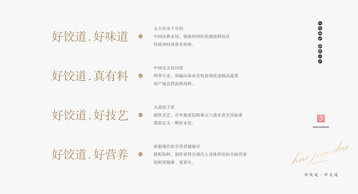 好饺道饺子店丨中国成都丨成都餐饮策划公司-16