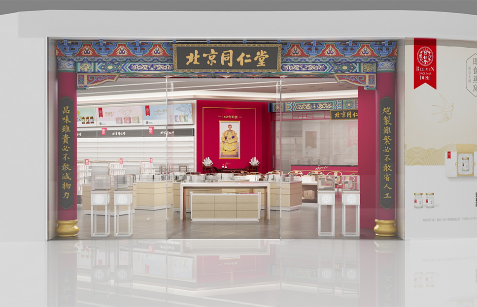 同仁堂药店战略升级丨中国北京丨李华清产品战略咨询-16