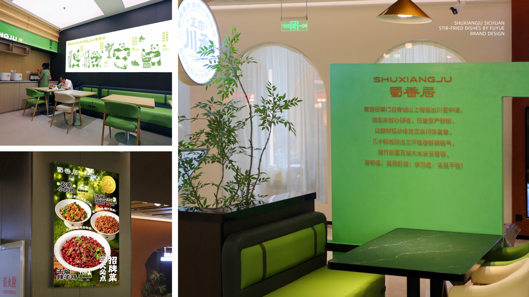蜀香居川菜小炒餐饮空间设计丨富悦创意-27