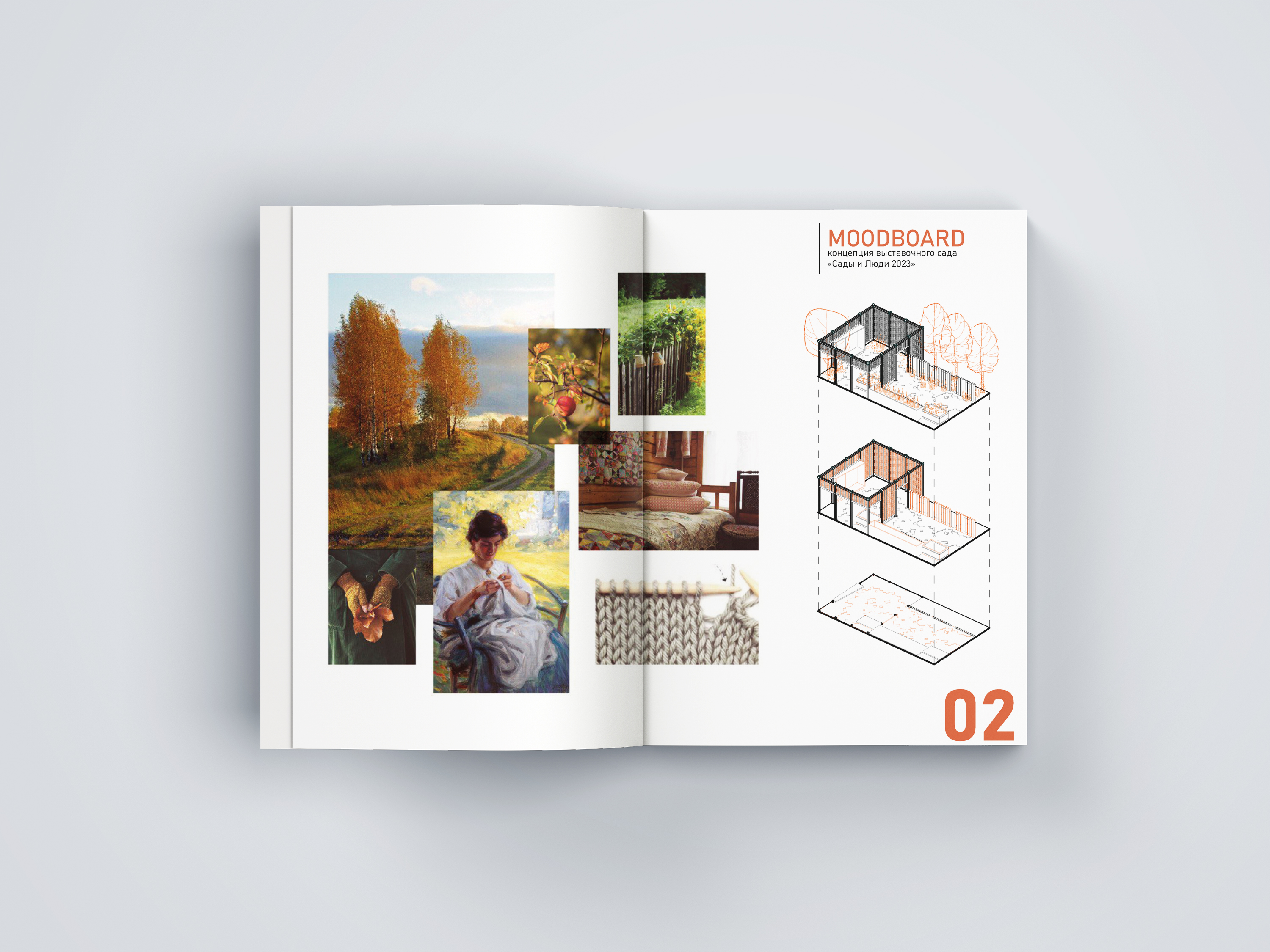 Выставочный сад "Искусница". Конкурс "Сады и Люди 2023"-1