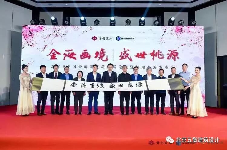 五衡设计作品——禧瑞金海世界休闲度假小镇丨2019中国金海湖文旅发展论坛暨禧瑞金海发布会侧记-40