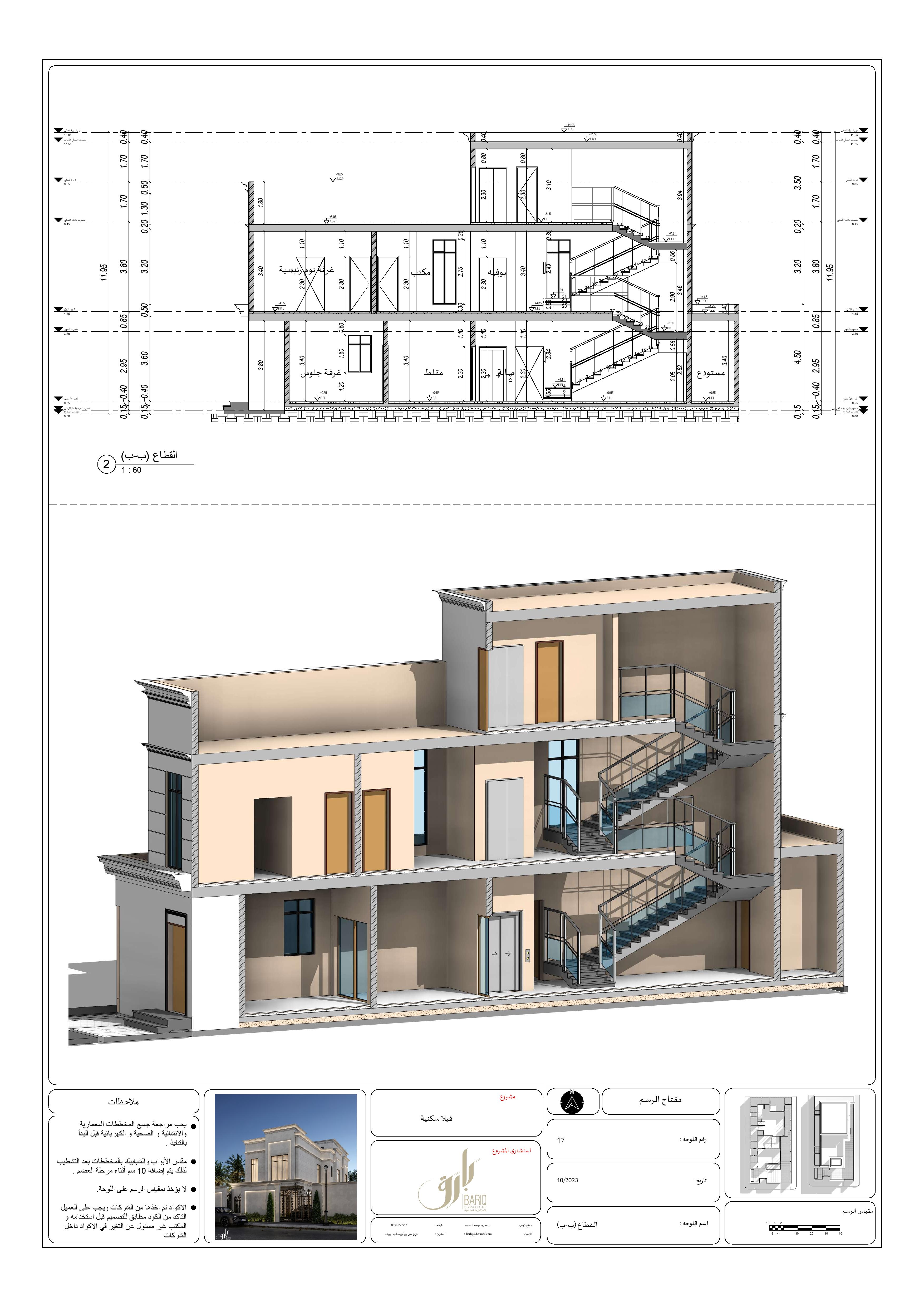 KSA 别墅项目的新外观施工图丨Bariq Consultants-33