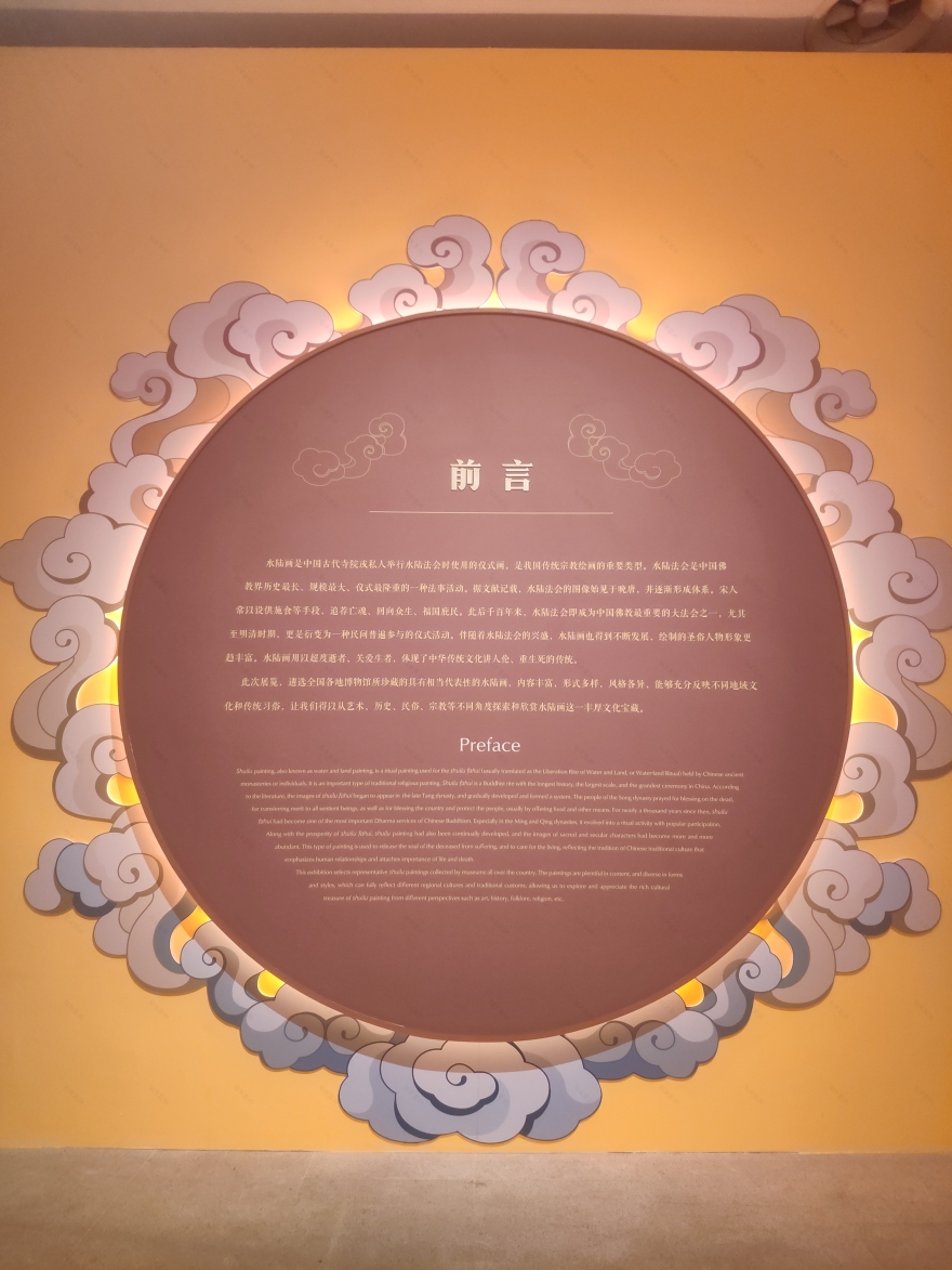 庄严万象 · 中国水陆画艺术精品展丨中国广东丨广东省博物馆-13