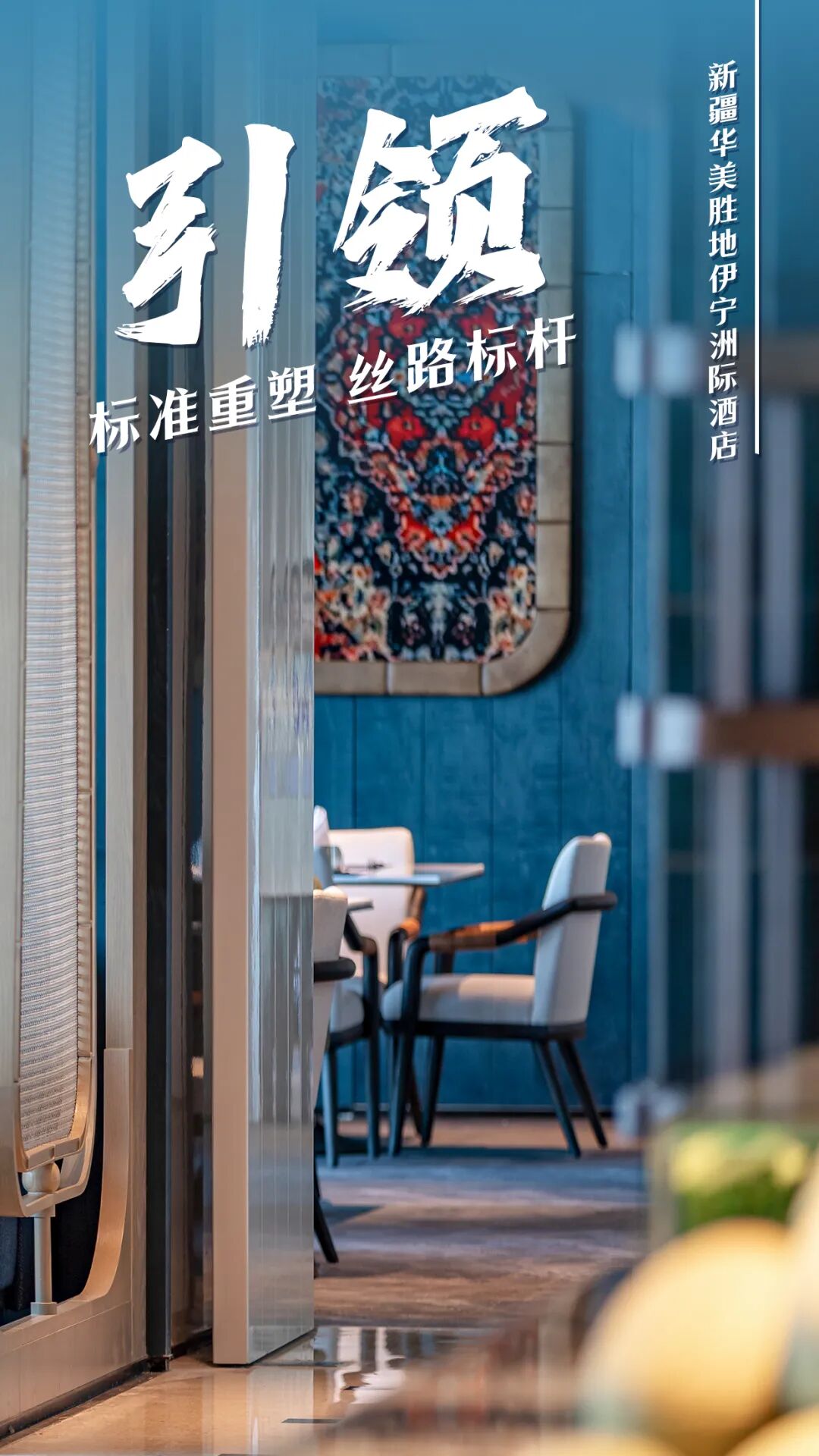 中建深装匠造中国版图最西端的国际五星级酒店-85