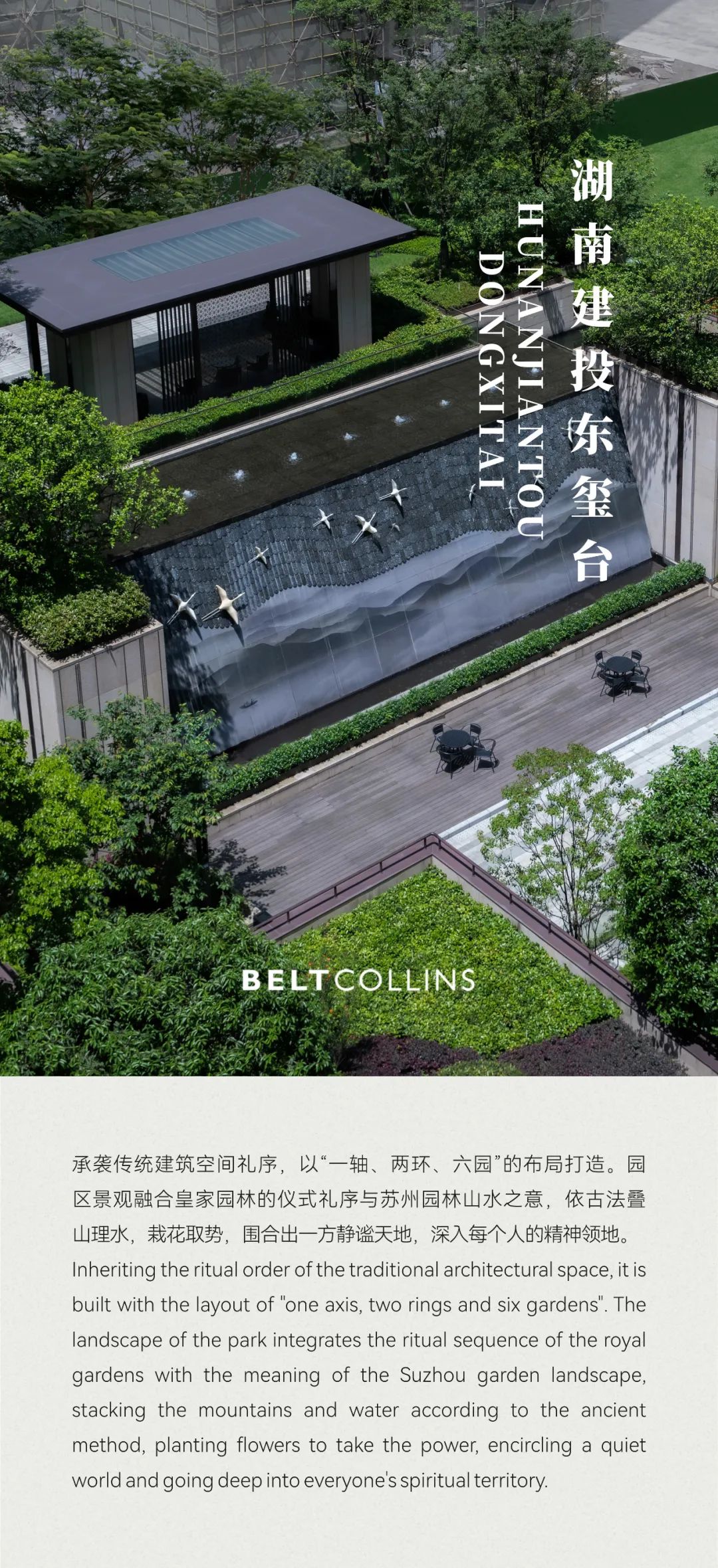 BELT COLLINS 湖南建投东玺台 | 俯仰皆画境-0