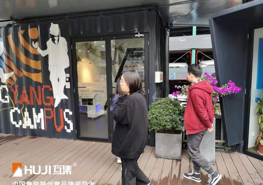 
互集上海集装箱创意产业园 -4