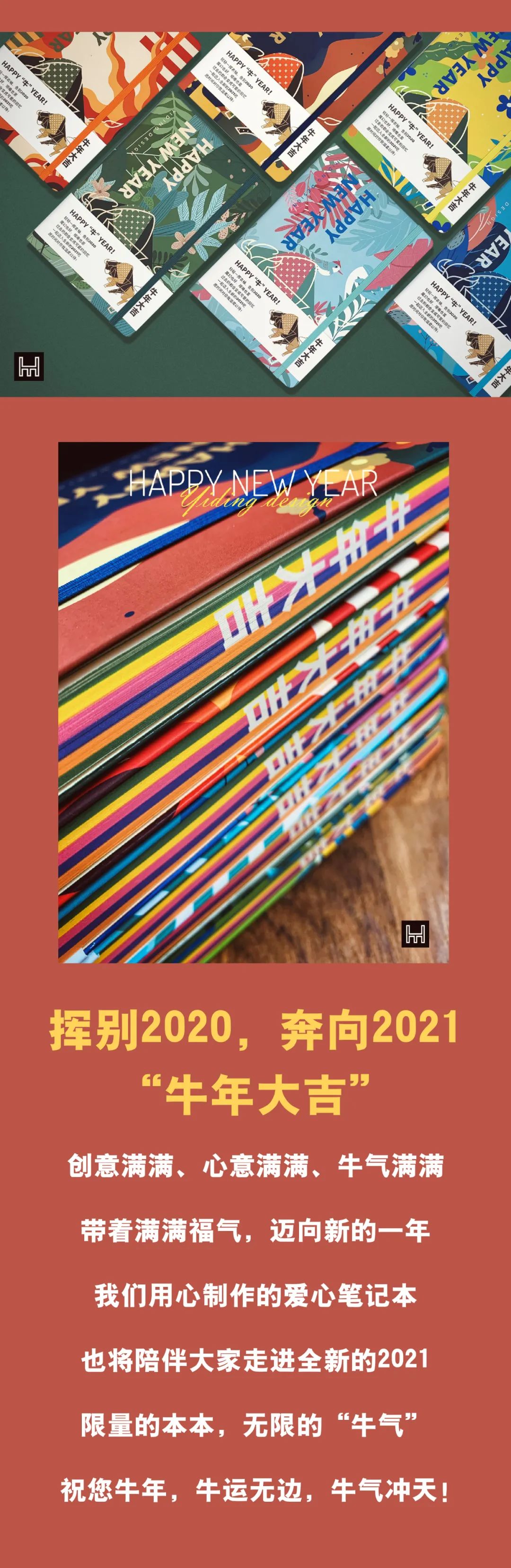 迎接 2021,艺鼎设计带您领略品牌案例风采-12