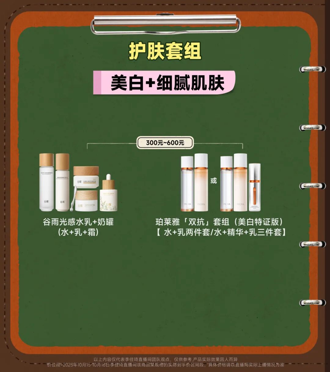 水＋乳＋水乳小课堂课后笔记丨护肤干货满满！教你选对水乳不出错！-36