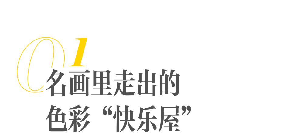学霸夫妻“多巴胺之家”设计丨中国台中丨有序生活制作所（创始人陈敬儒）-5