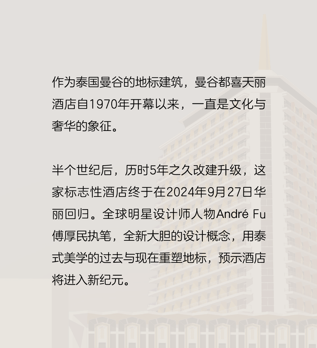 曼谷都喜天丽酒店丨泰国曼谷丨Architects 49,OMA HK,Studio傅厚民,P49-1